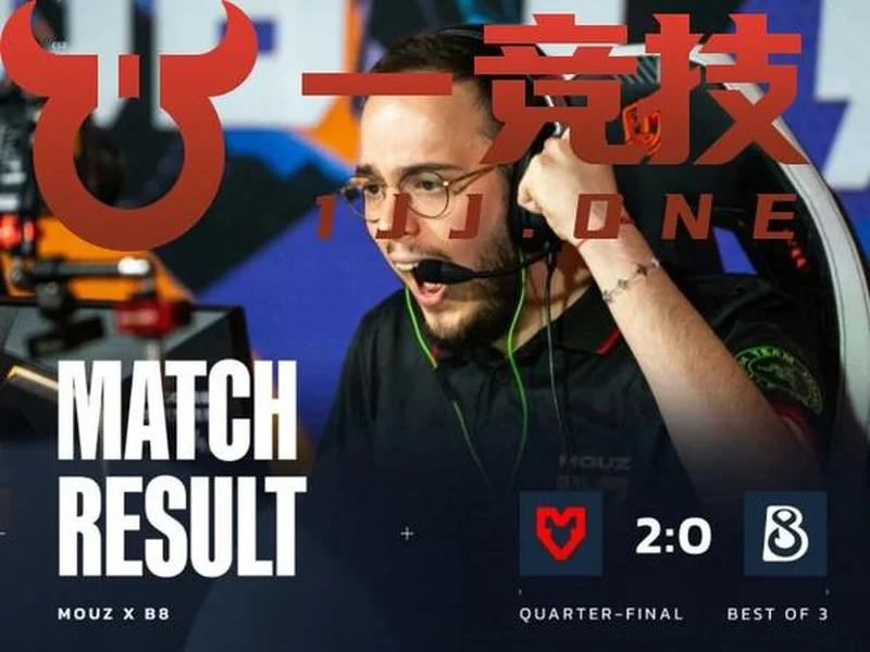 CAC 2026：游刃有余！MOUZ 2-0 MIBR
